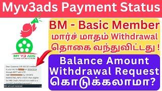 myv3ads BM Pending Amount Received Today 18-06-2024| my v3 ads payment update information