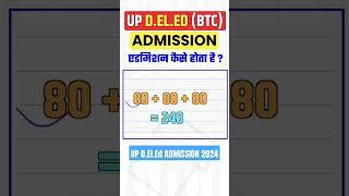 Up D.El.Ed (BTC) Admission Form 2024 | Deled Me Admission Kaise Hota Hai? #deled #updeled