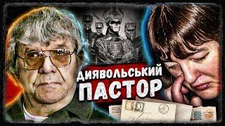 Батько роками ґвaл*yвaв доньку | тру крайм українською | Андраш Панді