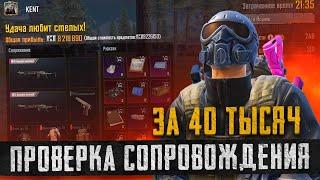 40 ТЫСЯЧ РУБЛЕЙ ЗА ПРОВЕРКУ СОПРОВОЖДЕНИЯОН В СОЛО УНИЧТОЖИЛ ВСЕХОБЗОР НА ЛУЧШЕЕ СОПРОВОЖДЕНИЕ