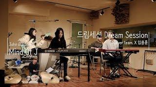 [Official] 드림세션 플레이어팀 X 임용훈 : Mind of J(John Blackwell) Cover /설화목, 김예인, 강지원, 황재영, 지연수, 조창현