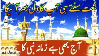 Ho Arabiya Ajam Har Jaga Par | Behtarin Naat Pak | Md Jamal Semrahiya