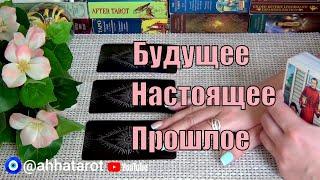 ТОЧНОЕ ПРЕДСКАЗАНИЕОТ ЧЕГО ВЫ УШЛИ? и К ЧЕМУ ИДЕТЕ? ️ Гадание Таро