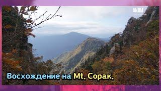 설악산  восхождение мужа на Сораксан.