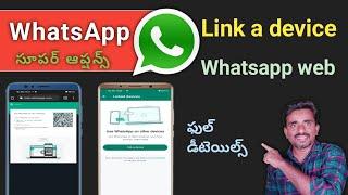 whatsapp | whatsapp web telugu | how to logout whatsapp web from mobile