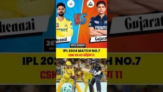 Csk Vs Gt Match No 7 Playing 11 #ipl2024 #ipl2024updates #cskvsgtplaying11 #cskvsgt