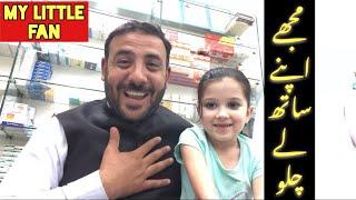 My Little Cute Fan | Tahir Khan Videos |