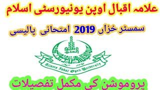 Examination 2020 AIOU ||Exams News Aiou 2019|| EXAMINATION Policy AIOU|| Promotion Aiou Matric  FA