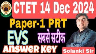 CTET 14 Dec 2024 Paper-1 EVS Answer Key || CTET पर्यावरण answer key || Ctet EVS answerkey paper-1