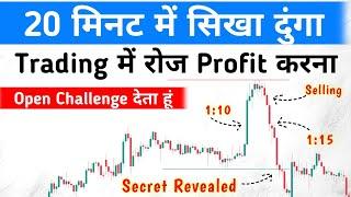 Daily Profit बनाकर देगी यह 20 Minutes Advance Option trading Strategy for beginners in Hindi