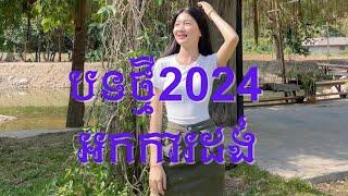 orkadong new song 2024 -Khmer 99 Music