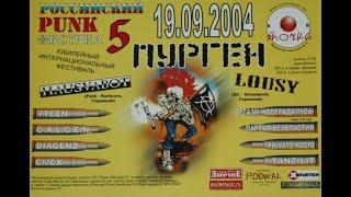 Российский Панк Обстрел 5 - Tochka Club, Moscow 19.09.2004