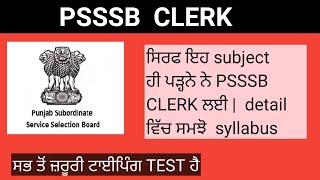 psssb clerk important information regarding exam and syllabus