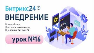 Время и отчёты в Битрикс24. Учет рабочего времени, Графики отпусков, Собрания и планерки, Отчеты