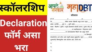 How to fill declaration form for EBC scholarship | EBC pratidyapatr | EBC declaration form