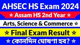 Assam hs 2nd year final result 2024 | Ahsec hs final result 2024 | Assam hs 2nd year result 2024