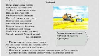 4 класс. 4 раздел. Урок 26. Профессии, которые нас кормят.