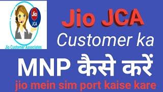 MNP kaise kare || Jio JCA customer ka  MNP kaise kare || Jio mein SIM port kaise kare