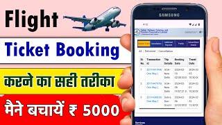 How to Book Flight Ticket Online | Flight Ticket Kaise Book Kare | Air Ticket Booking Low Price