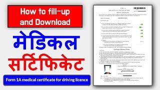 Form 1a kaise download karen | Medical certificate form 1a kaise bhare | DL form 1a fill up online