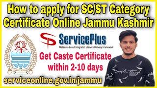 How to apply for SC/ST category certificate in Jammu Kashmir | Caste Certificate J&K |