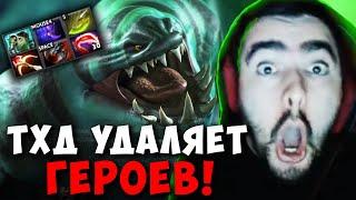 STRAY УДАЛИЛ КОРОВ ИЗ ИГРЫ 1 КНОПКОЙ ! СТРЕЙ ТАЙДХАНТЕР 7.37e carry mid dota 2 ! Лучшее со Стреем