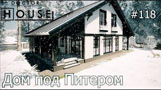 Дом под Питером/Архитектурное бюро/Асб Карлсон и к/Архитектура/Doctor House