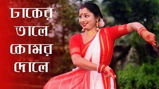 Dhaker Tale Komor Dole Dance | ঢাকের তালে কোমর দোলে | Nacher Jagat