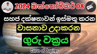 2️⃣0️⃣2️⃣4️⃣ October 08 - Curve of Jupiter - Lagna Palapala 🪻