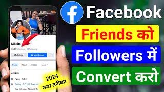 How to convert facebook friends to followers | facebook friend ko followers kaise banaye new update