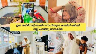 ഉമ്മ തമിഴ്നാട്ടിലേക്ക് സൗഫിയുടെ കാലിന് പരിക്ക് റസ്റ്റ് പറഞ്ഞു ഡോക്ടർ ​⁠@noufalftkd2822