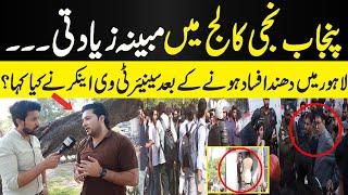 Punjab College Incident | Latest Update || NPG Wardaat