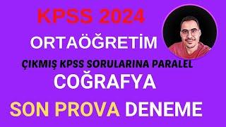 KPSS ORTAÖĞRETİM COĞRAFYA SON PROVA DENEMESİ #ortaögretimkpss #kpssdeneme #kpsscoğrafyageneltekrar