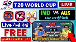 how to watch t20 world cup 2024 free : ICC T20 World Cup 2024 Live Match Kaise Dekhe