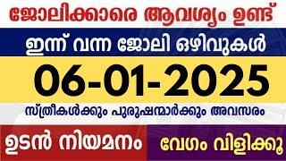 ഇന്ന് വന്ന ജോലി ഒഴിവുകൾ | kerala job vacancy today | latest job vacancy in kerala | job vacancy 2024