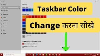 how to change taskbar color windows 10 in hindi | taskbar ka colour change kaise kare