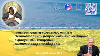 29.04.2023 Актуальні питання акушерської анестезіології та інтенсивної терапії