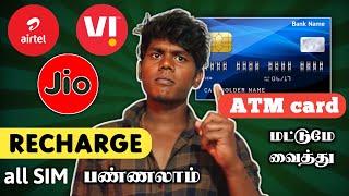 how to recharge mobile on atm card in tamil | how to mobile recharge atm card tamil