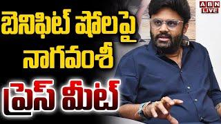 LIVE: బెనిఫిట్ షోలపై నాగవంశీ ప్రెస్ మీట్ | Producer Naga Vamsi Press Meet | ABN