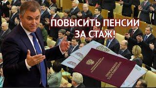 Доплата к пенсии за стаж: кому и сколько положено в 2024 году