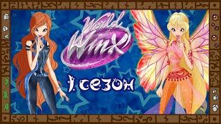 Деградация Winx. Обзор мультсериала Мир Винкс. Шоу без талантов. Wow.