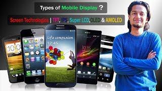 Types of Mobile Display? | Screen Technologies | TFT, IPS, Super LCD,OLED & AMOLED | #ASE4