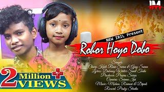 Rohor Hoyo Dobo New Santali Full Video 2022|| Studio Version|| Ajay & Chara Kuili Rimi