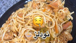 أطيب واسهل نودلز صيني#food#noodlesrecipe