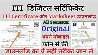 up iti marksheet kaise download karen |up  iti marksheet download||how to download up iti marksheet