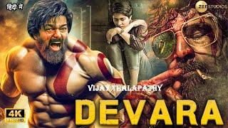 DEVARA 2024 | Thalapathy Vijay | New Super Hit Full South Action Hindi Dubbed Movie in 4k | New