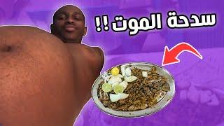 اسوأ موقف صار لي في مطعم سيرية 