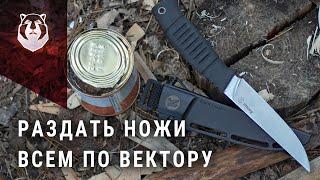 Русская MORA? Честный тест ножа ВЕКТОР