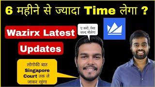 Wazirx आपसे कुछ गलत बोल रहा हे : धन वापसी मे 6 महीने से ज्यादा Time लगेगा | Wazirx Video | Crypto