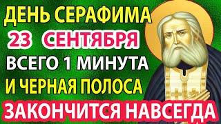 15 июля ВКЛЮЧИ ДОМА ТИХОНЬКО! СИЛЬНЕЙШАЯ ЗАЩИТА  ВЕСЬ ГОД! Молитва  здоровье Серафиму Саровскому